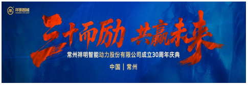 三十而励 共赢未来 ——pg问鼎智能30周年庆典圆满落幕