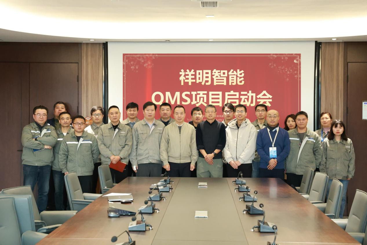 pg问鼎智能QMS项目启动会顺利召开