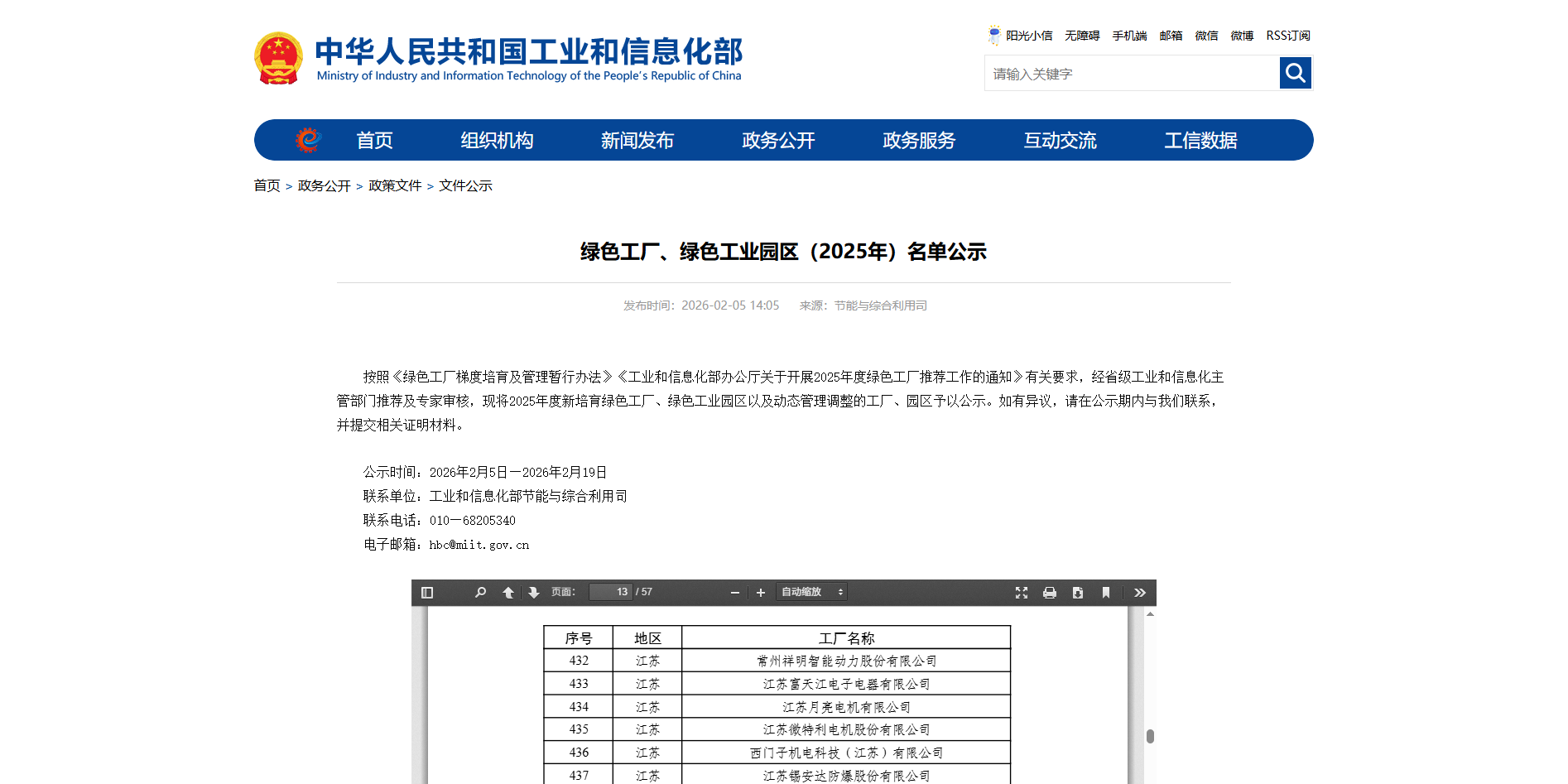 pg问鼎智能获评“国家级绿色工厂” ——绿色发展再添国字号名片